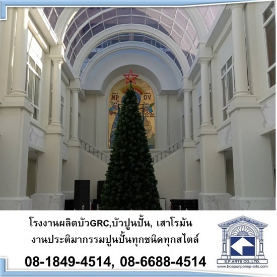 ผลิตเสาปูนปั้น GRC - โรงงานผลิตเสาโรมัน บัวปูนปั้น GRC