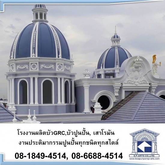จำหน่ายบัวปูนปั้น เสาโรมัน สำเร็จรูป