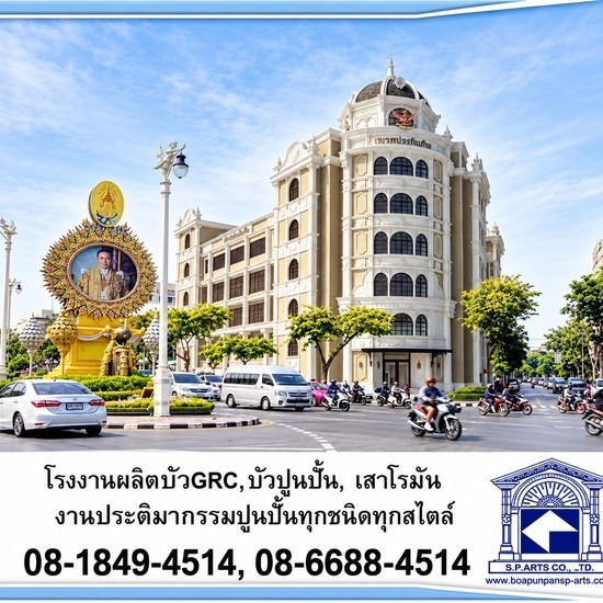 บัวปูนปั้นหัวเสา