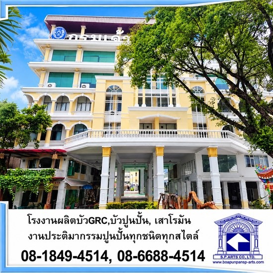ออกแบบบัวปูนปั้นสำเร็จรูป บัว GRC