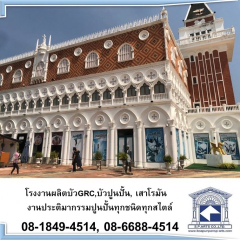โรงงานผลิตบัว GRC,บัวปูนปั้น, เสาโรมัน