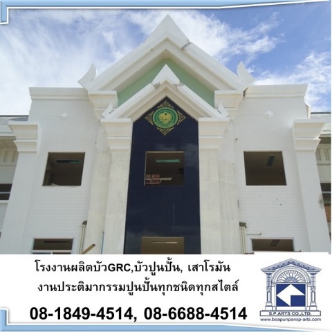 คิ้วบัวปูนปั้นสำเร็จ