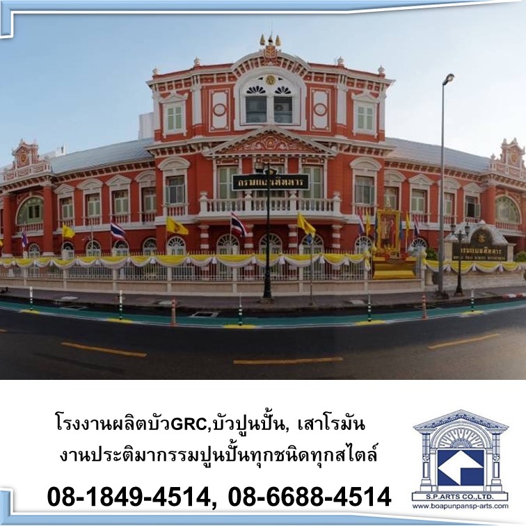 โรงงานผลิตบัว GRC, บัวปูนปั้น 