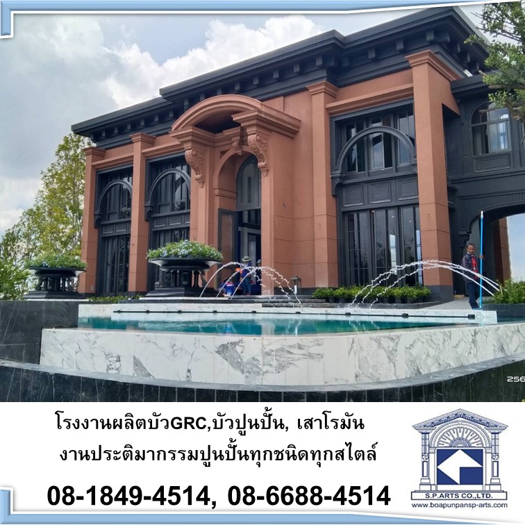 โรงงานผลิตบัว GRC, บัวปูนปั้น 